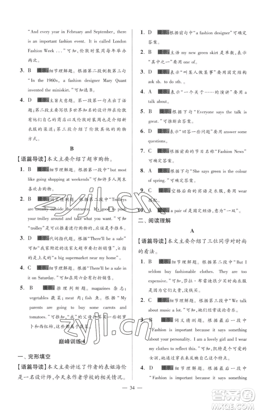 江蘇鳳凰科學(xué)技術(shù)出版社2022小題狂做七年級上冊英語譯林版巔峰版參考答案