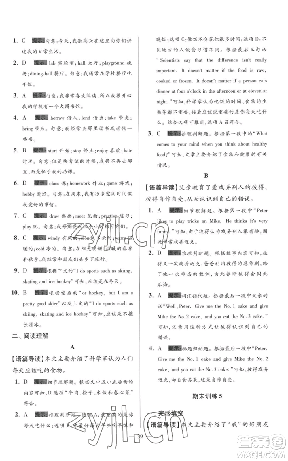 江蘇鳳凰科學(xué)技術(shù)出版社2022小題狂做七年級上冊英語譯林版巔峰版參考答案