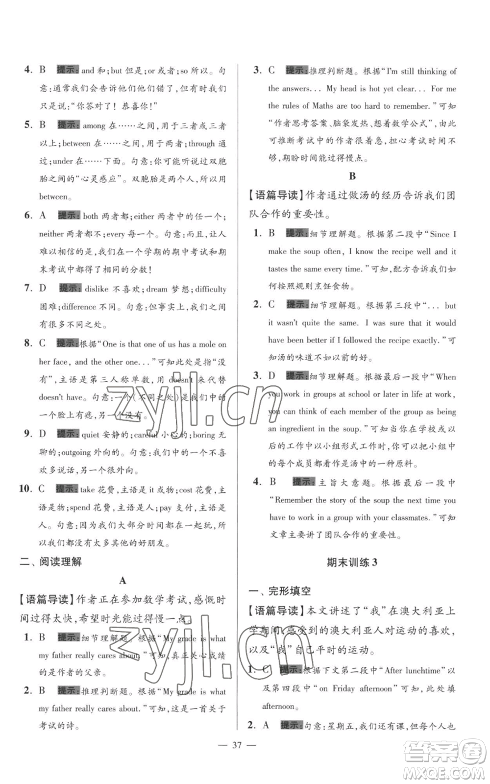 江蘇鳳凰科學(xué)技術(shù)出版社2022小題狂做七年級上冊英語譯林版巔峰版參考答案