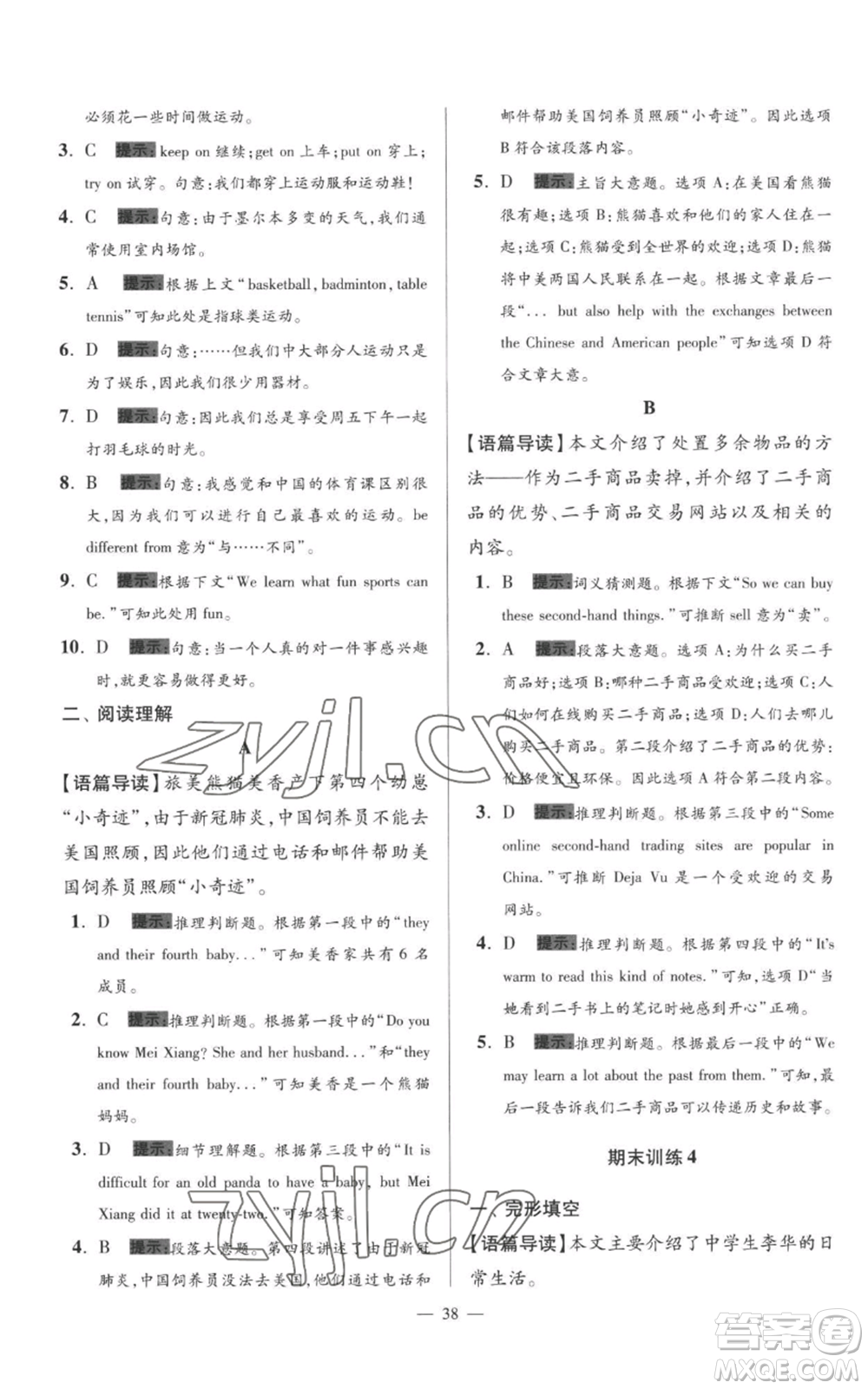 江蘇鳳凰科學(xué)技術(shù)出版社2022小題狂做七年級上冊英語譯林版巔峰版參考答案