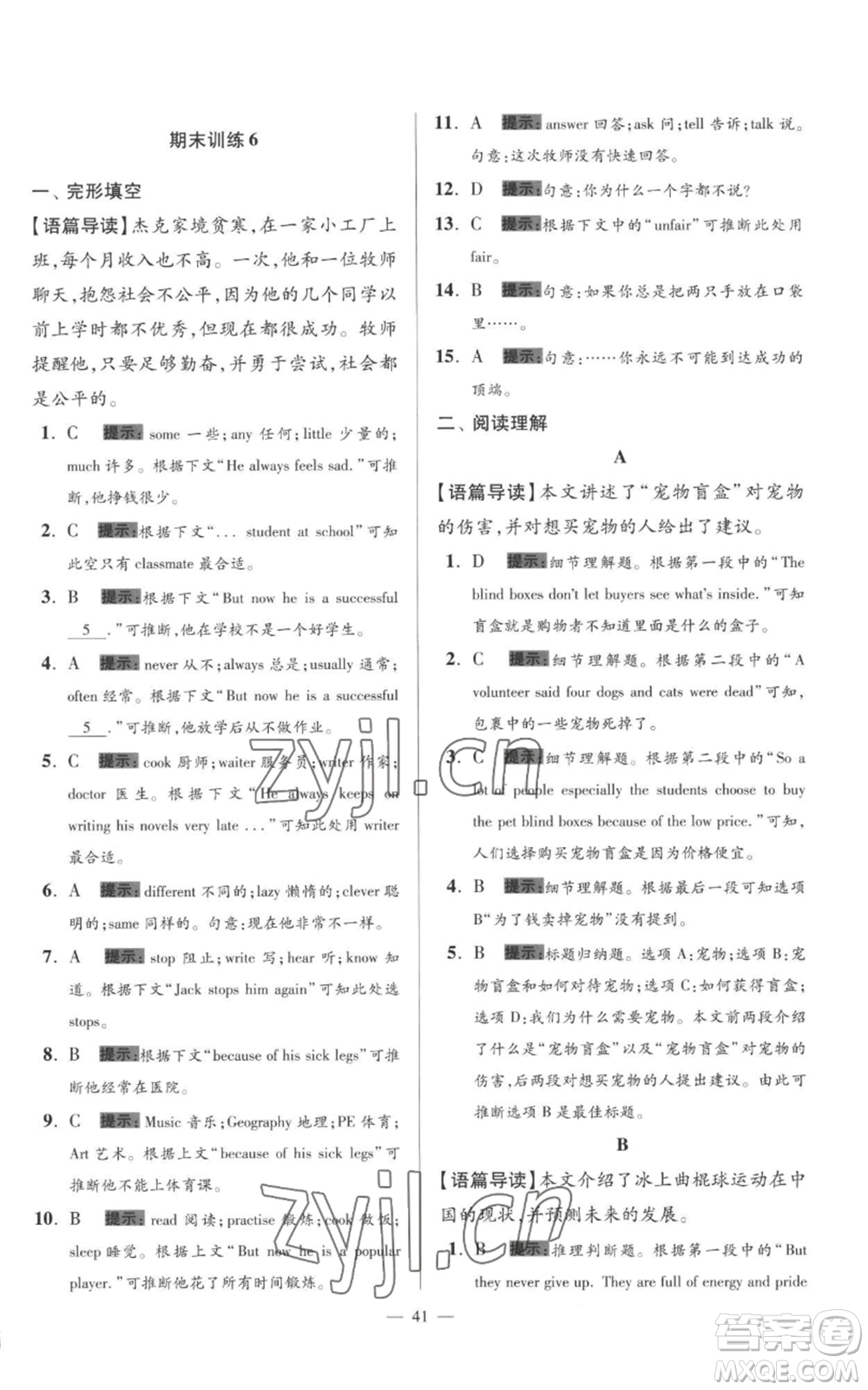 江蘇鳳凰科學(xué)技術(shù)出版社2022小題狂做七年級上冊英語譯林版巔峰版參考答案