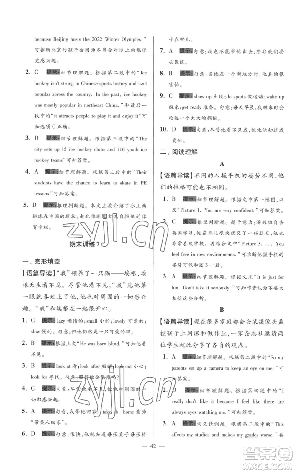 江蘇鳳凰科學(xué)技術(shù)出版社2022小題狂做七年級上冊英語譯林版巔峰版參考答案