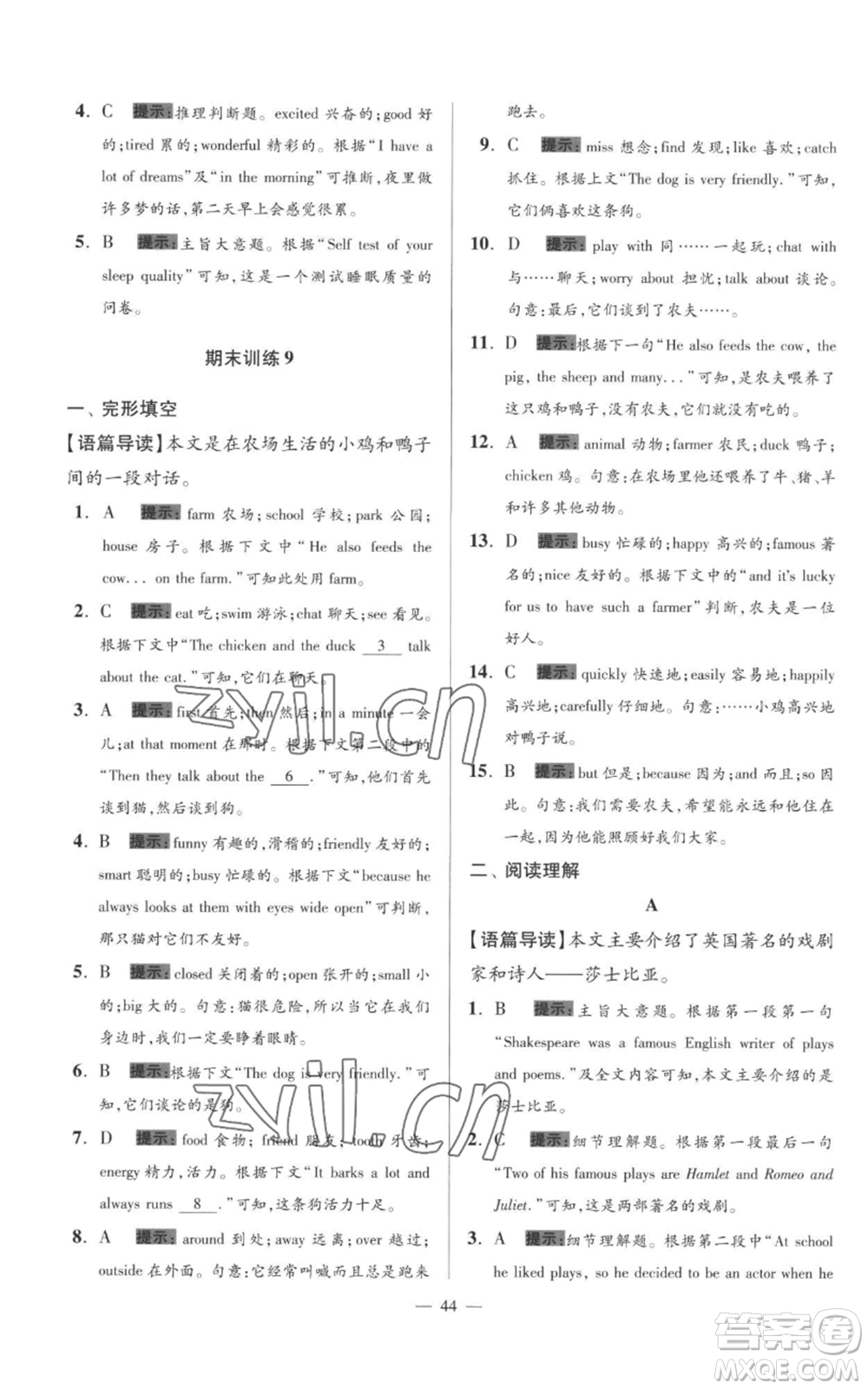 江蘇鳳凰科學(xué)技術(shù)出版社2022小題狂做七年級上冊英語譯林版巔峰版參考答案