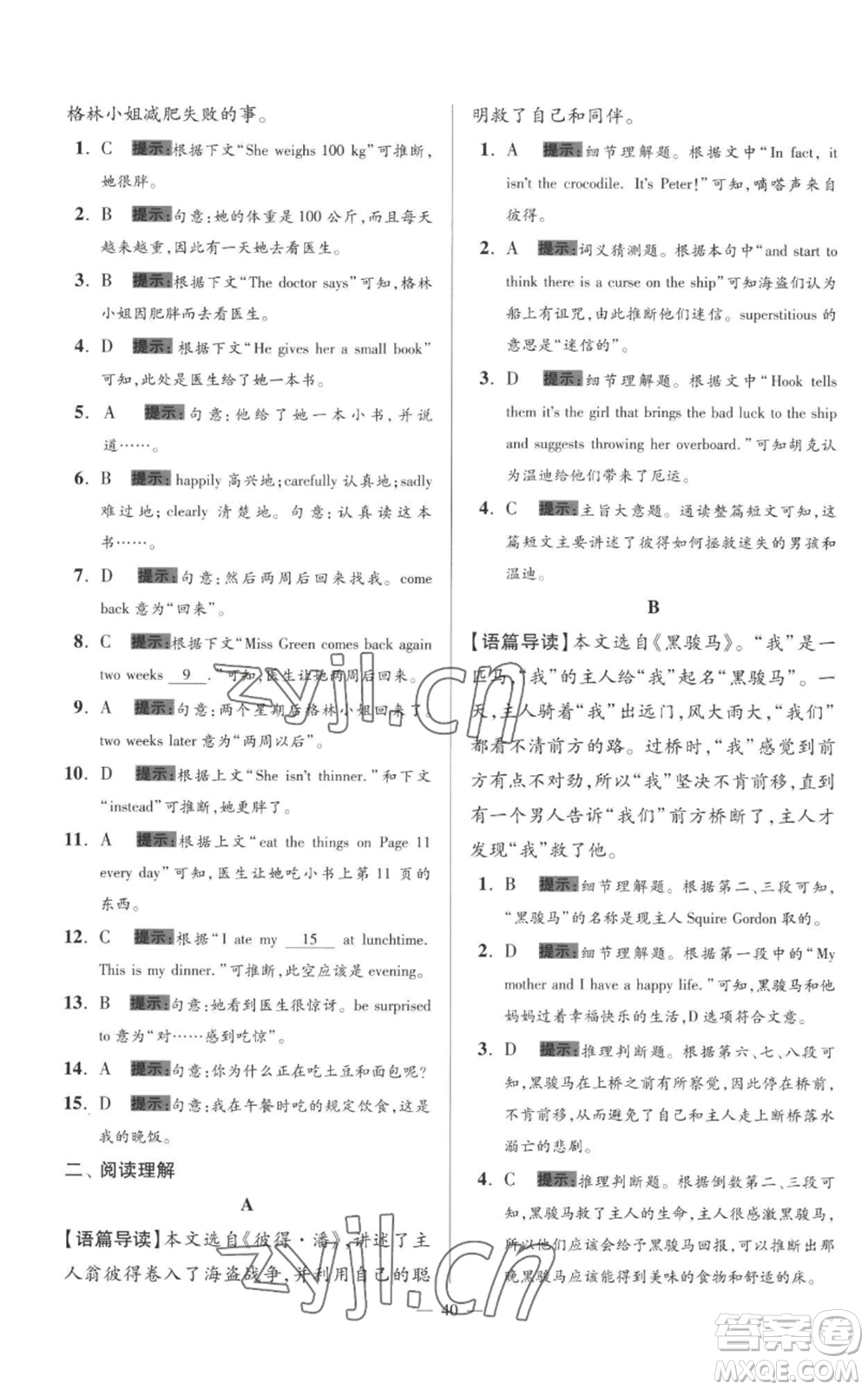 江蘇鳳凰科學(xué)技術(shù)出版社2022小題狂做七年級上冊英語譯林版巔峰版參考答案