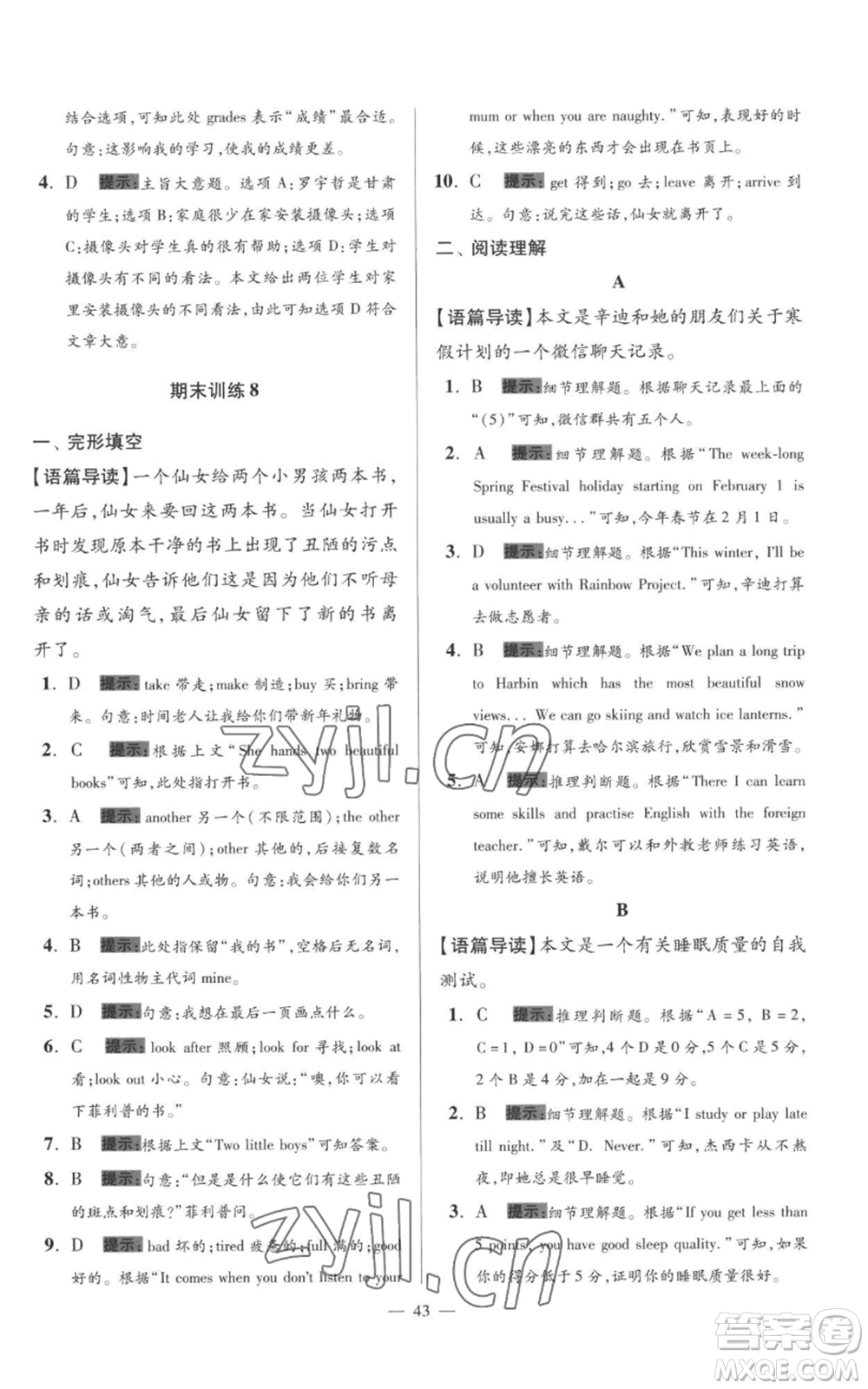 江蘇鳳凰科學(xué)技術(shù)出版社2022小題狂做七年級上冊英語譯林版巔峰版參考答案