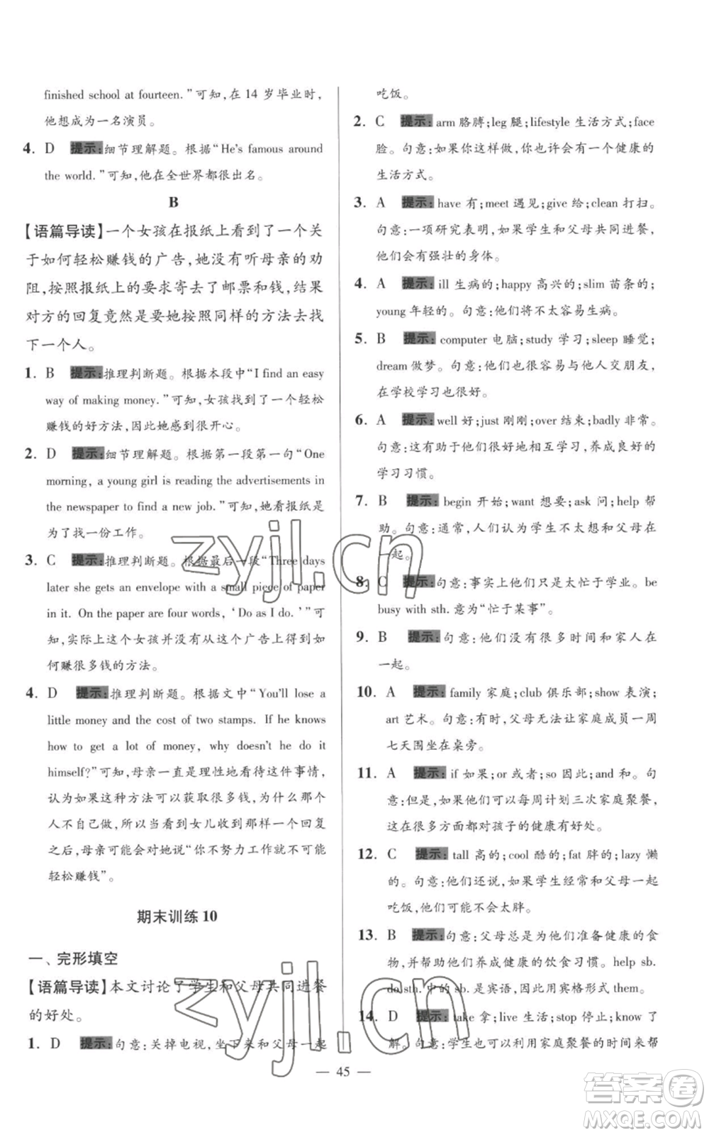 江蘇鳳凰科學(xué)技術(shù)出版社2022小題狂做七年級上冊英語譯林版巔峰版參考答案