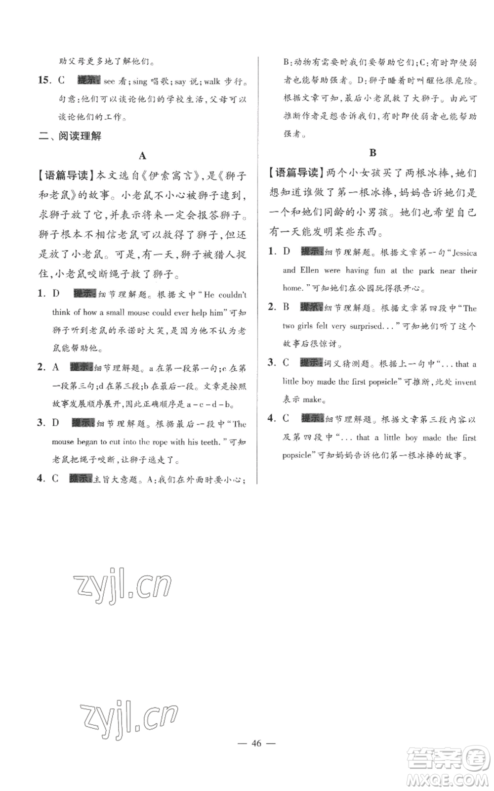 江蘇鳳凰科學(xué)技術(shù)出版社2022小題狂做七年級上冊英語譯林版巔峰版參考答案