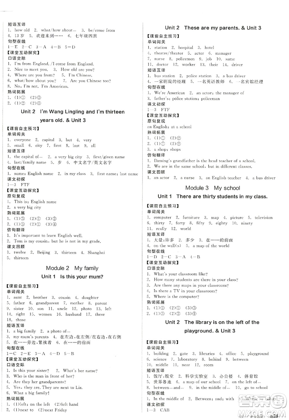 沈陽出版社2022全品學(xué)練考七年級英語上冊WY外研版浙江專版答案