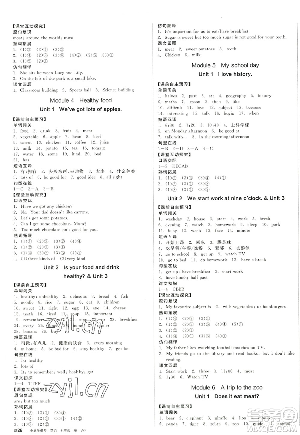 沈陽出版社2022全品學(xué)練考七年級英語上冊WY外研版浙江專版答案