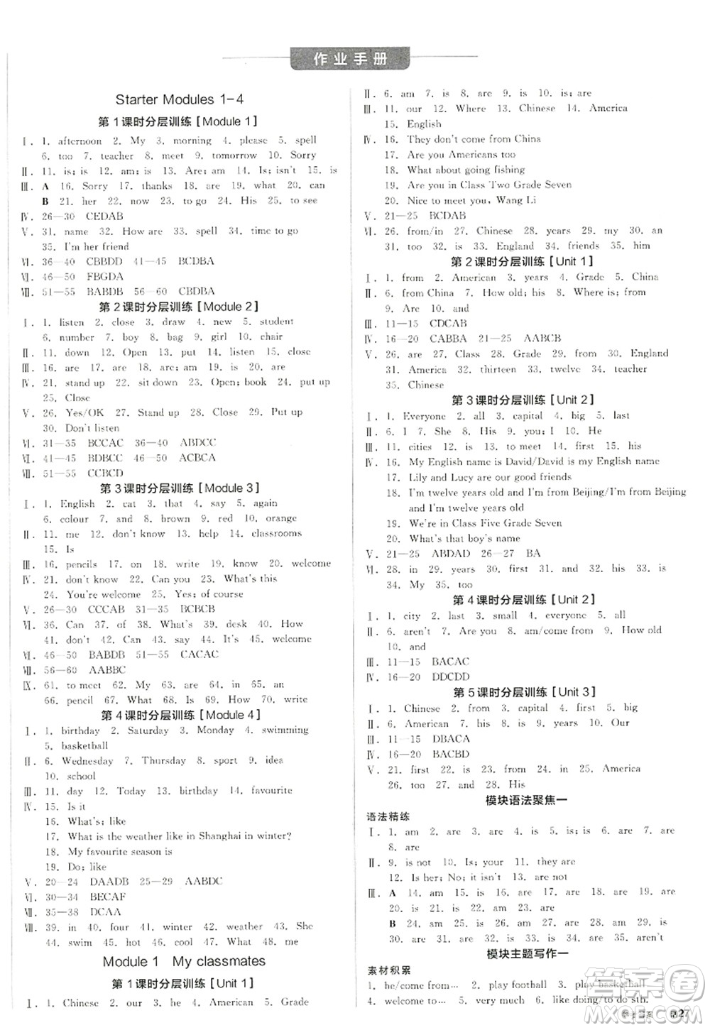 沈陽出版社2022全品學(xué)練考七年級英語上冊WY外研版浙江專版答案