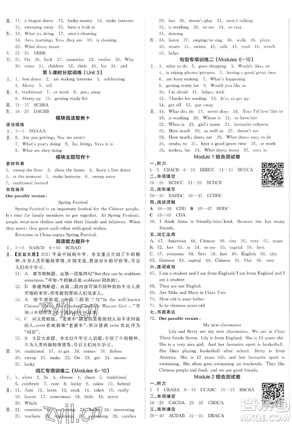 沈陽出版社2022全品學(xué)練考七年級英語上冊WY外研版浙江專版答案