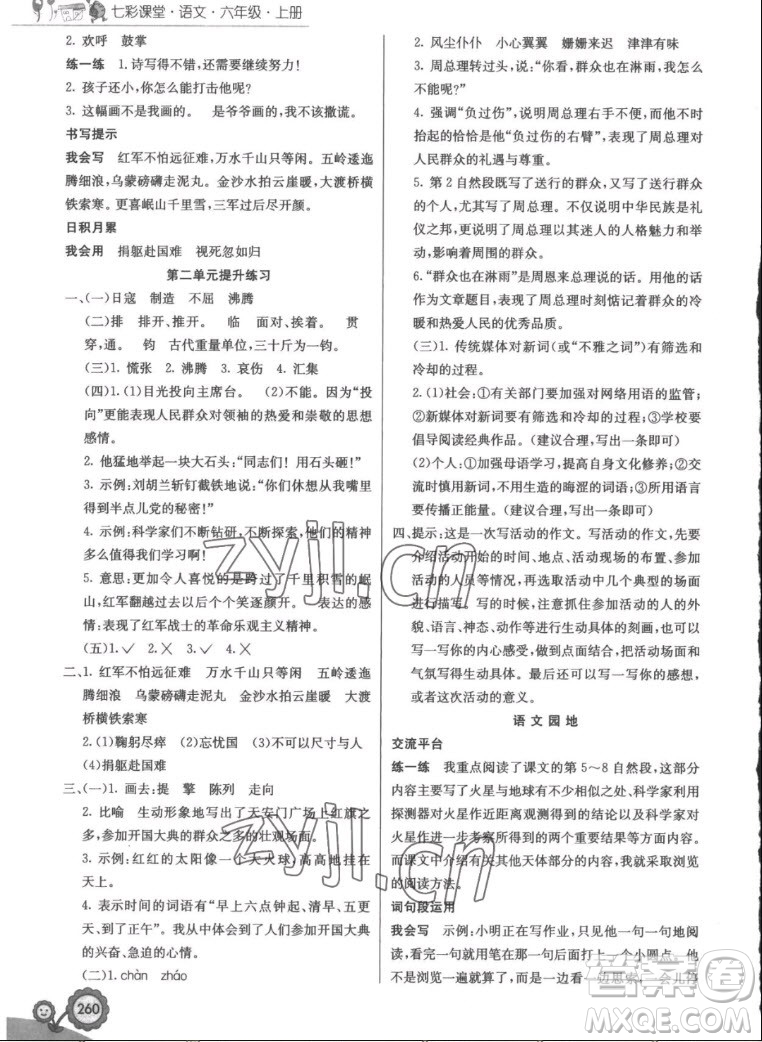 河北教育出版社2022七彩課堂語(yǔ)文六年級(jí)上冊(cè)人教版答案