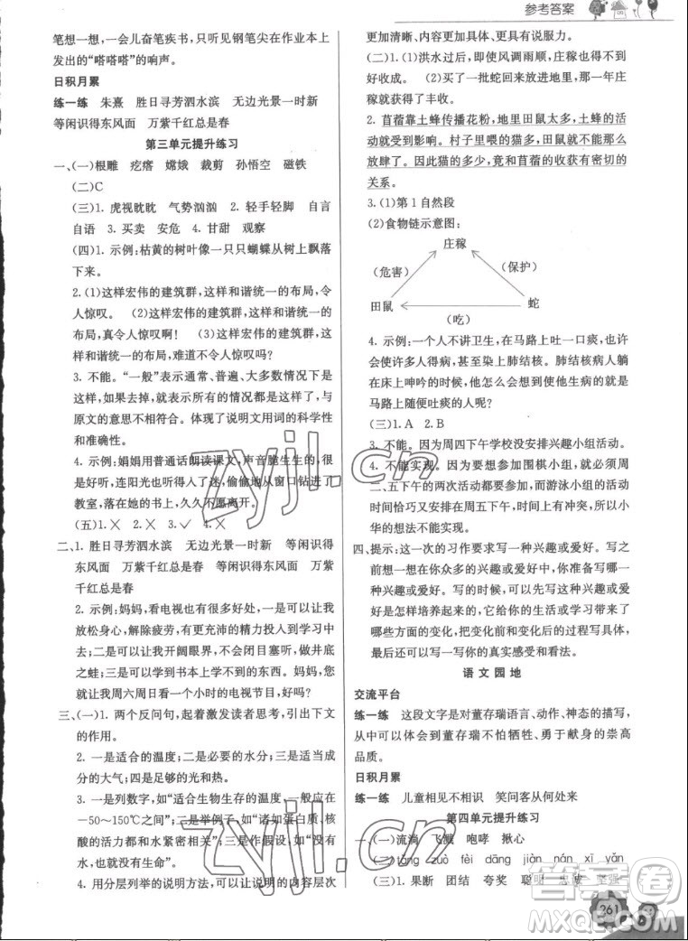 河北教育出版社2022七彩課堂語(yǔ)文六年級(jí)上冊(cè)人教版答案