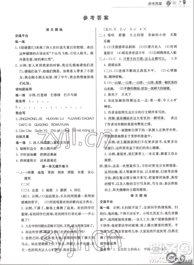 河北教育出版社2022七彩課堂語(yǔ)文六年級(jí)上冊(cè)人教版答案