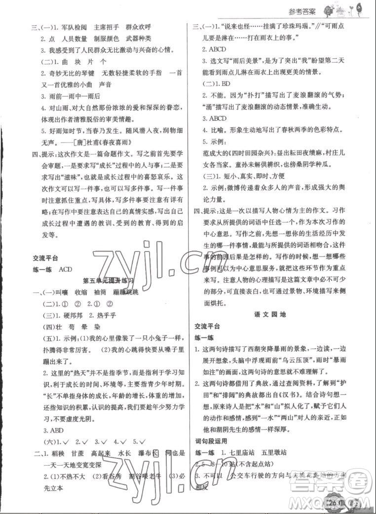 河北教育出版社2022七彩課堂語(yǔ)文六年級(jí)上冊(cè)人教版答案