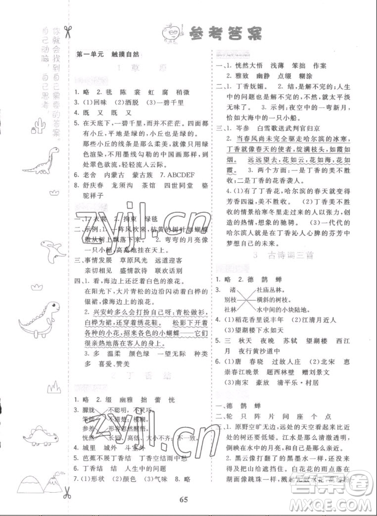 河北教育出版社2022七彩課堂語(yǔ)文六年級(jí)上冊(cè)人教版答案