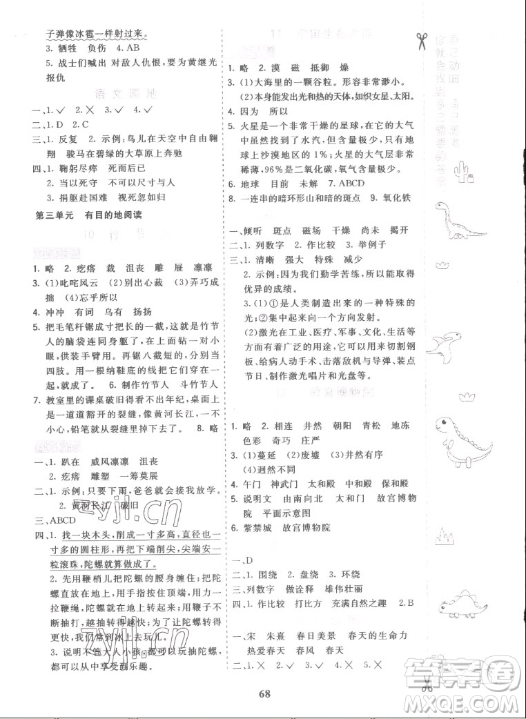 河北教育出版社2022七彩課堂語(yǔ)文六年級(jí)上冊(cè)人教版答案