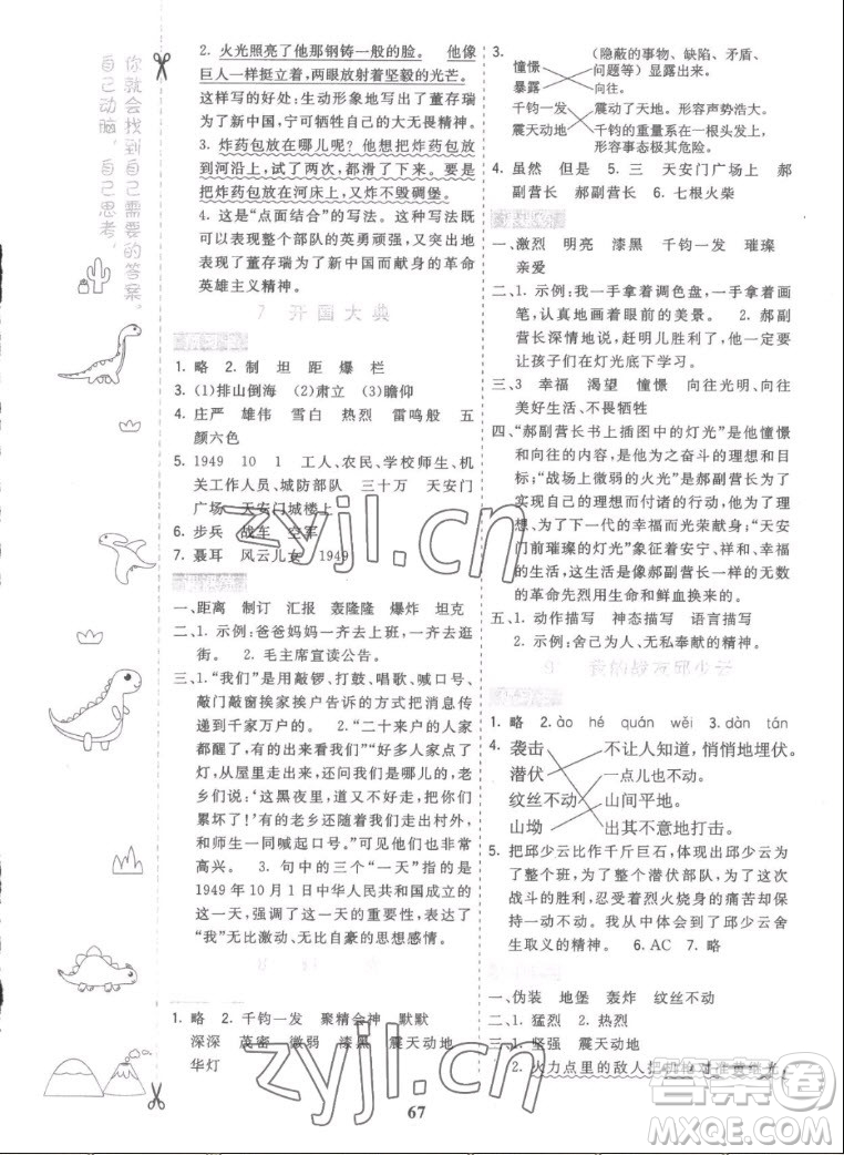 河北教育出版社2022七彩課堂語(yǔ)文六年級(jí)上冊(cè)人教版答案