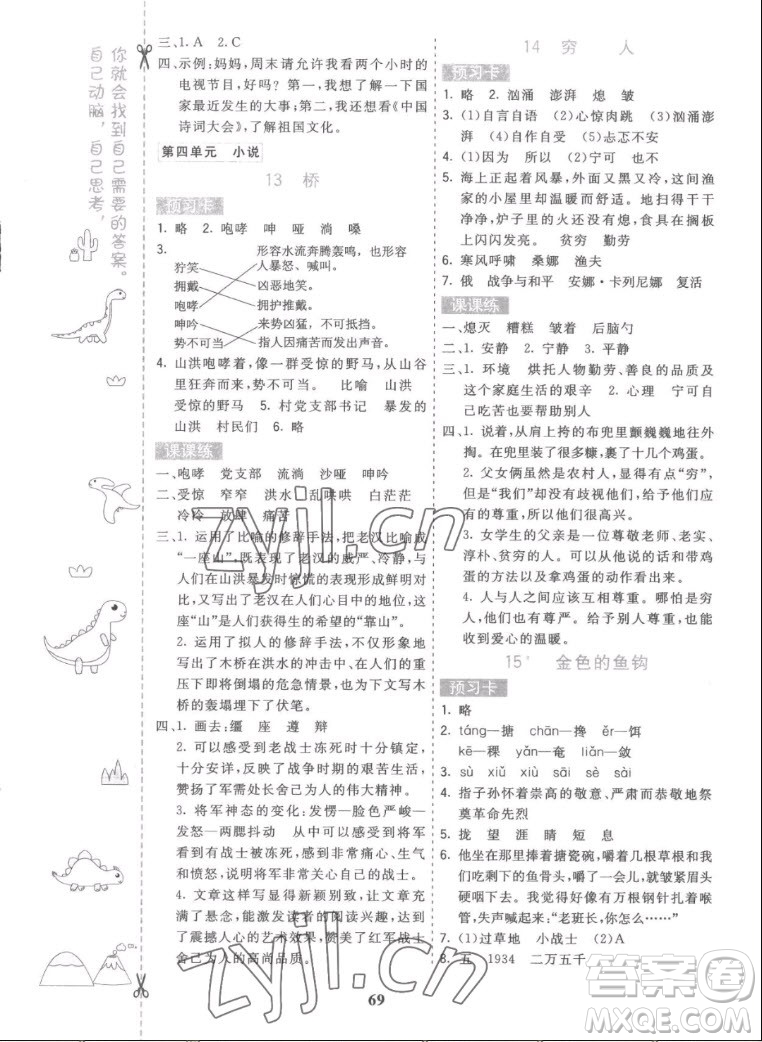 河北教育出版社2022七彩課堂語(yǔ)文六年級(jí)上冊(cè)人教版答案