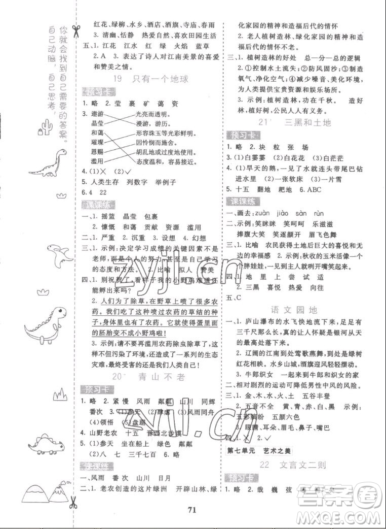 河北教育出版社2022七彩課堂語(yǔ)文六年級(jí)上冊(cè)人教版答案