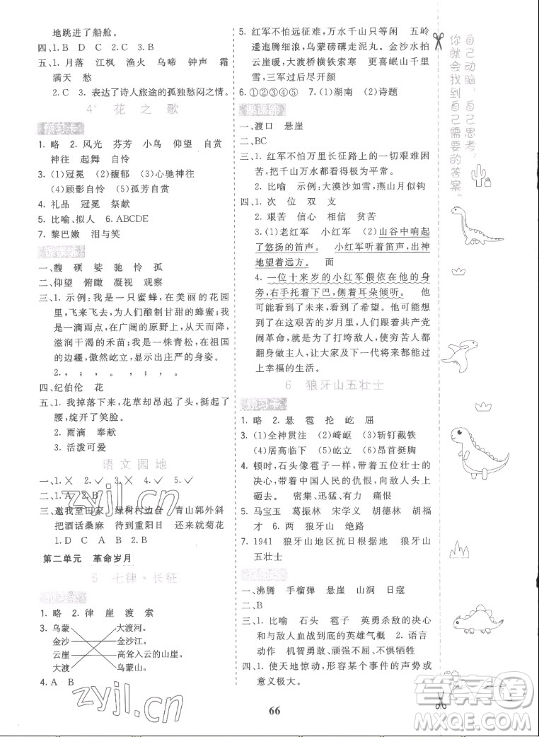 河北教育出版社2022七彩課堂語(yǔ)文六年級(jí)上冊(cè)人教版答案