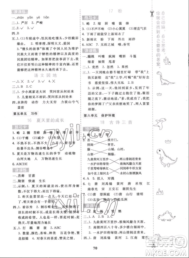 河北教育出版社2022七彩課堂語(yǔ)文六年級(jí)上冊(cè)人教版答案