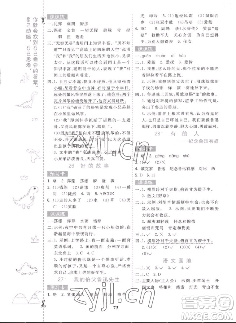 河北教育出版社2022七彩課堂語(yǔ)文六年級(jí)上冊(cè)人教版答案