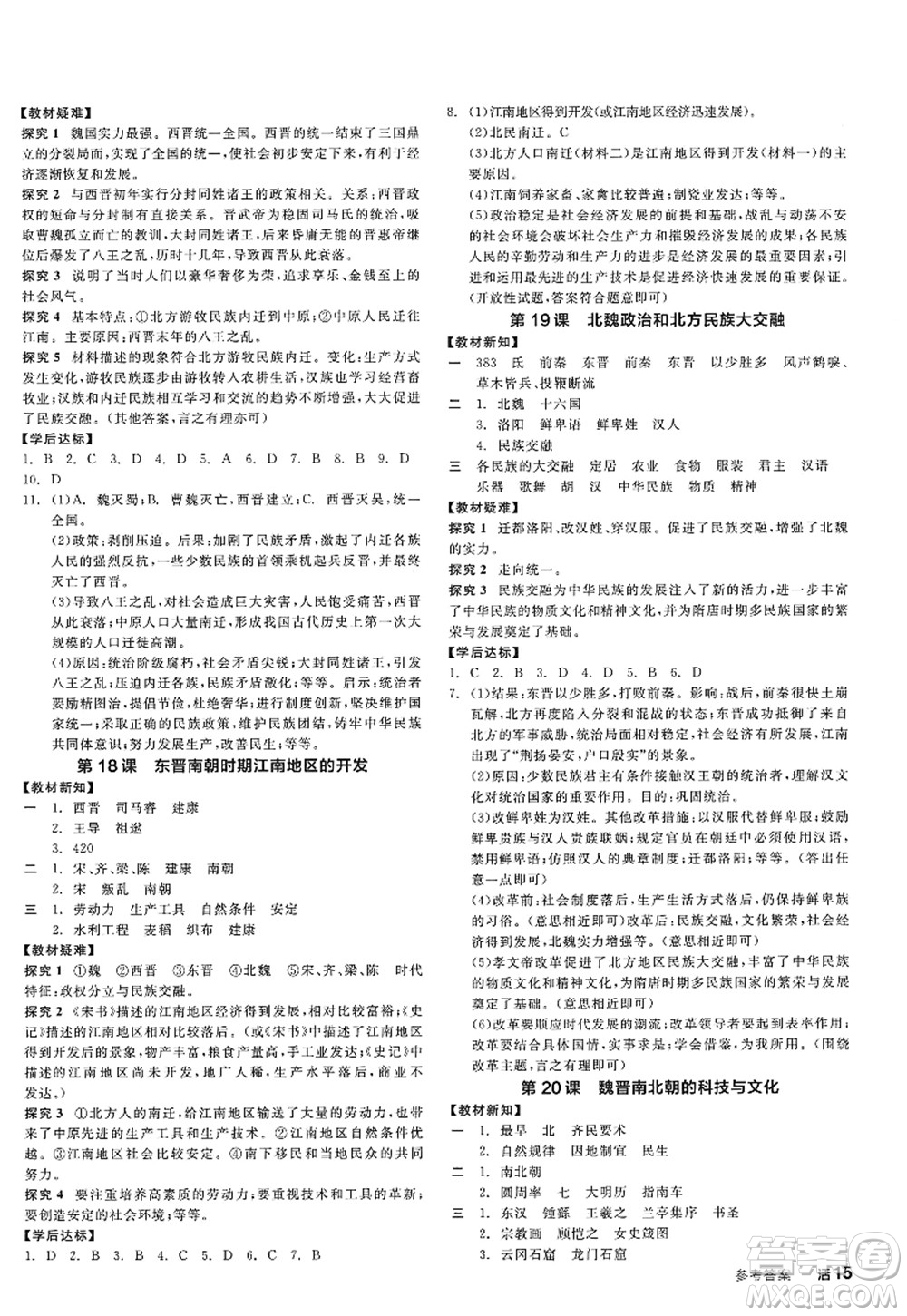 陽光出版社2022全品學(xué)練考七年級(jí)歷史上冊(cè)人教版答案