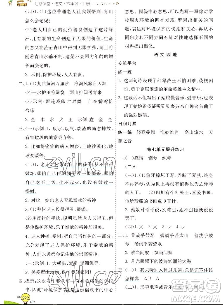 河北教育出版社2022七彩課堂語(yǔ)文六年級(jí)上冊(cè)人教版山東專版答案