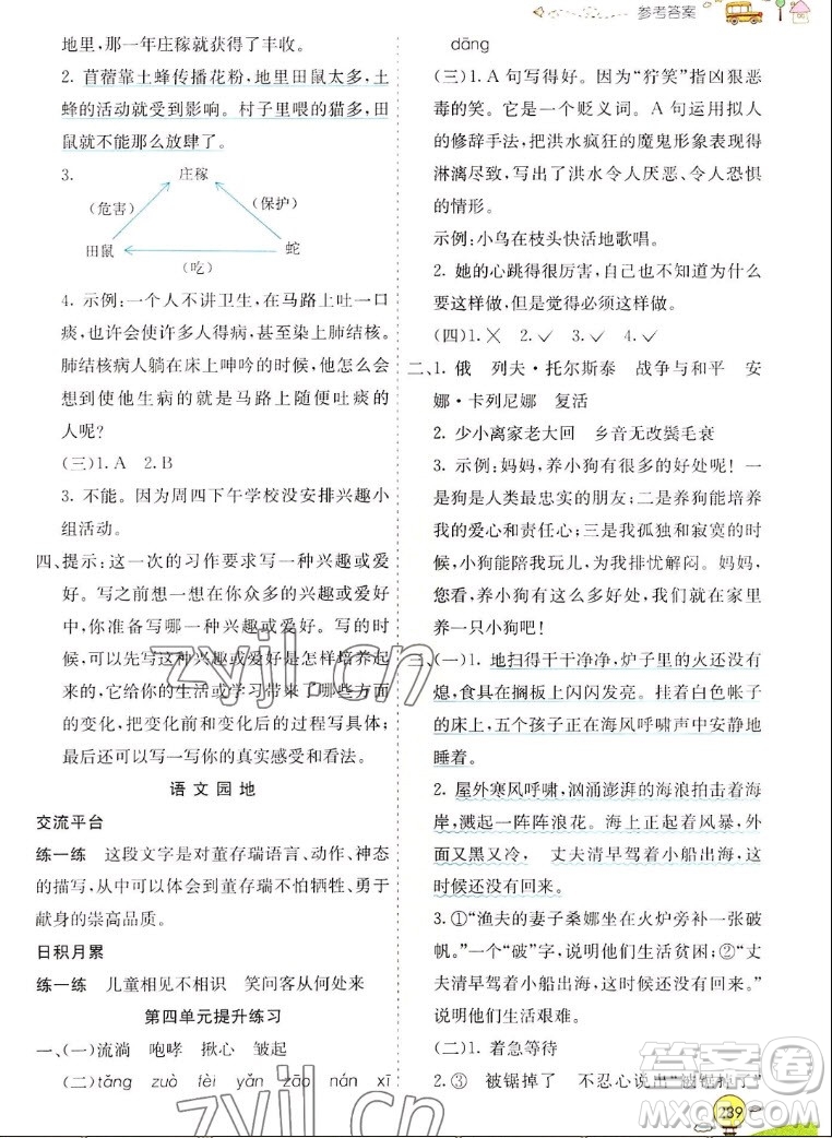 河北教育出版社2022七彩課堂語(yǔ)文六年級(jí)上冊(cè)人教版山東專版答案