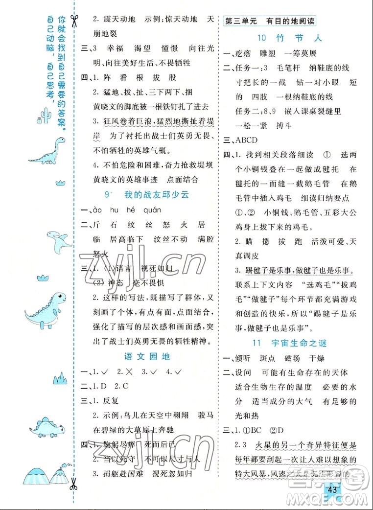 河北教育出版社2022七彩課堂語(yǔ)文六年級(jí)上冊(cè)人教版山東專版答案