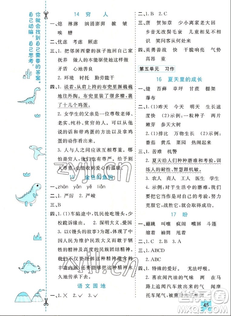 河北教育出版社2022七彩課堂語(yǔ)文六年級(jí)上冊(cè)人教版山東專版答案