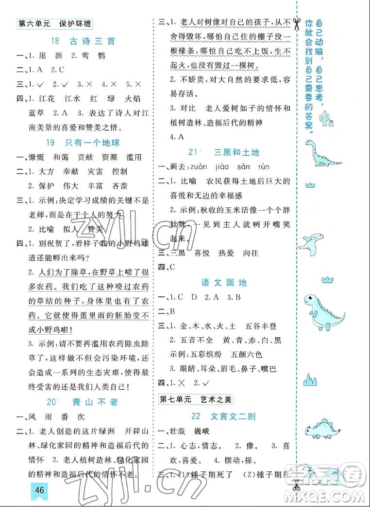 河北教育出版社2022七彩課堂語(yǔ)文六年級(jí)上冊(cè)人教版山東專版答案