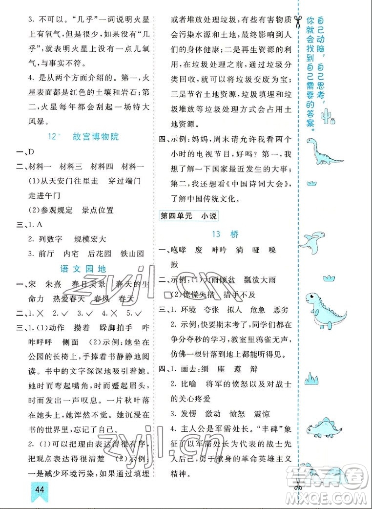 河北教育出版社2022七彩課堂語(yǔ)文六年級(jí)上冊(cè)人教版山東專版答案