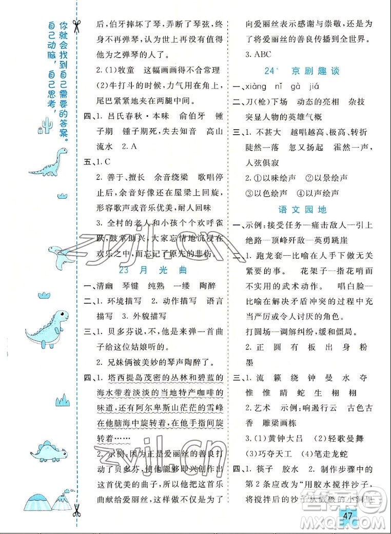 河北教育出版社2022七彩課堂語(yǔ)文六年級(jí)上冊(cè)人教版山東專版答案