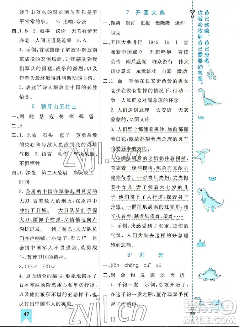 河北教育出版社2022七彩課堂語(yǔ)文六年級(jí)上冊(cè)人教版山東專版答案