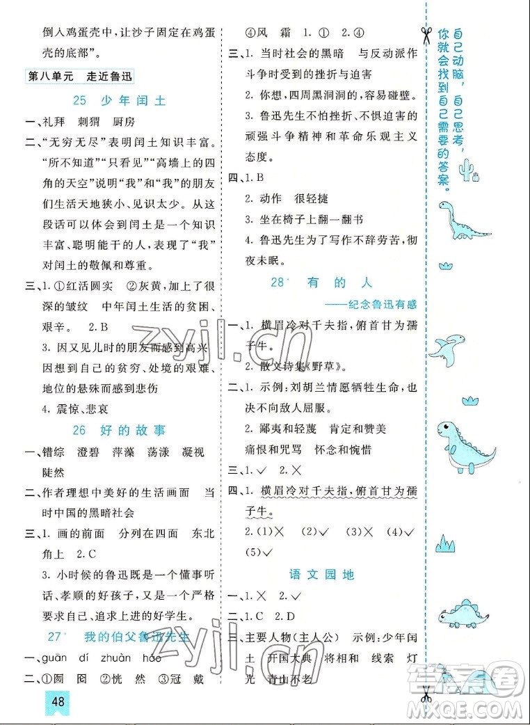 河北教育出版社2022七彩課堂語(yǔ)文六年級(jí)上冊(cè)人教版山東專版答案