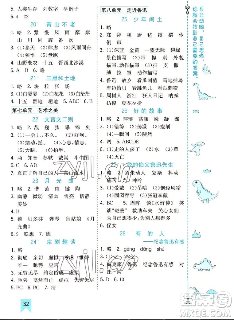 河北教育出版社2022七彩課堂語(yǔ)文六年級(jí)上冊(cè)人教版山東專版答案