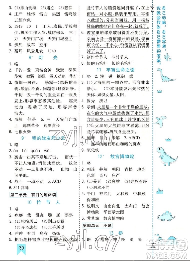 河北教育出版社2022七彩課堂語(yǔ)文六年級(jí)上冊(cè)人教版山東專版答案