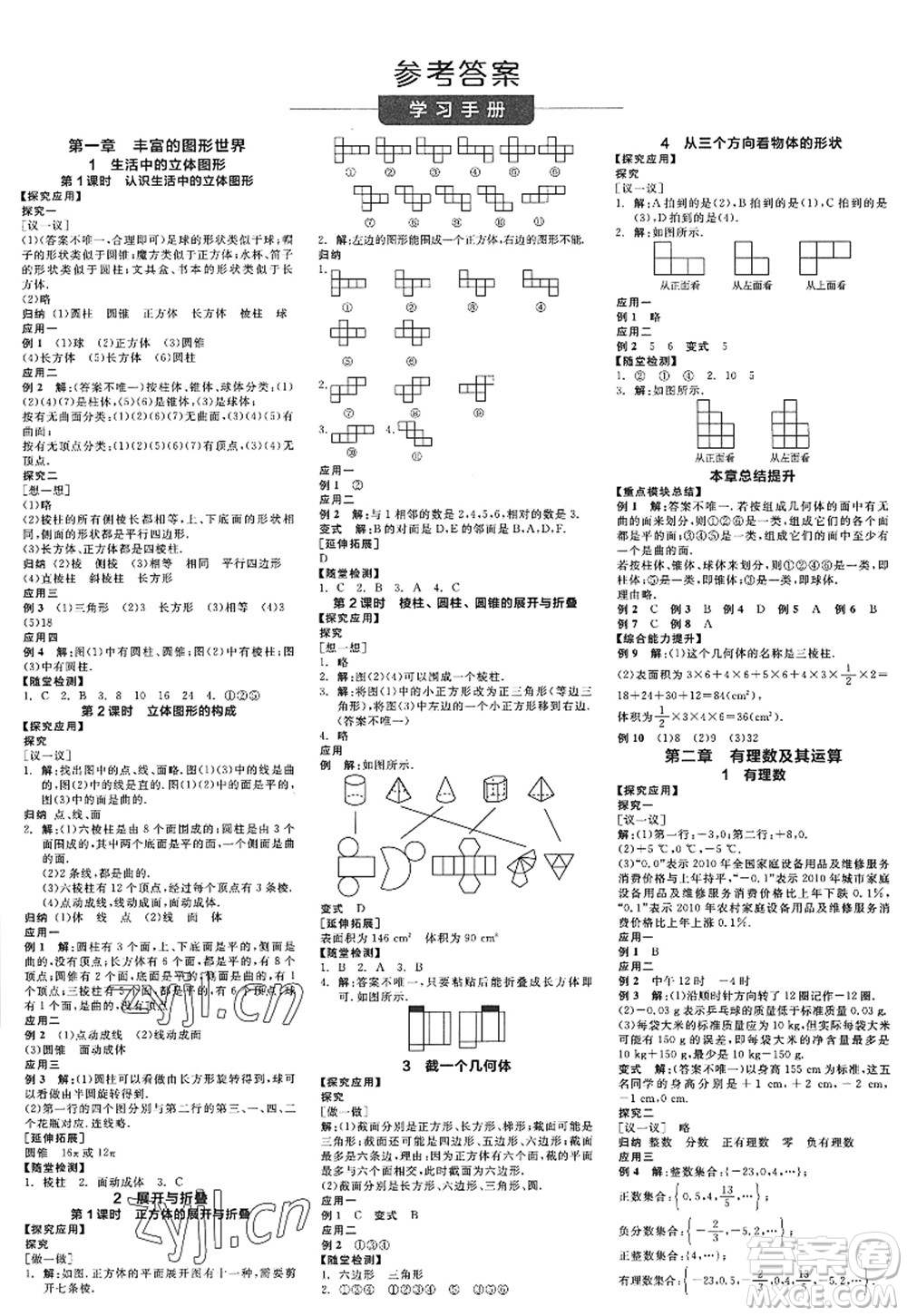 天津人民出版社2022全品學(xué)練考七年級(jí)數(shù)學(xué)上冊(cè)BS北師版深圳專版答案