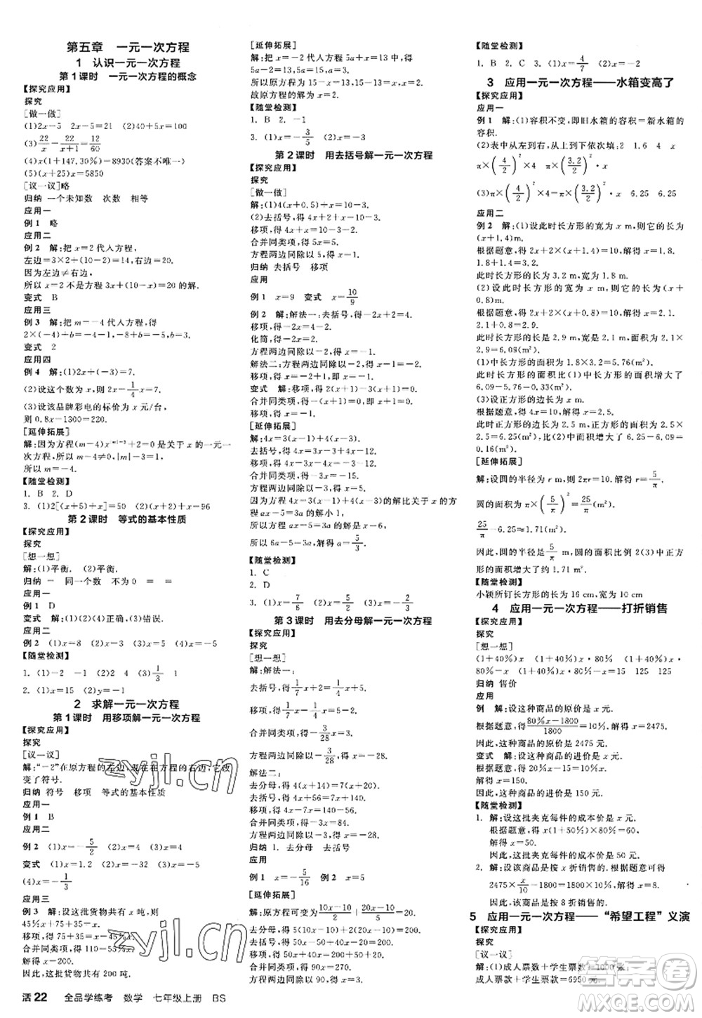 天津人民出版社2022全品學(xué)練考七年級(jí)數(shù)學(xué)上冊(cè)BS北師版深圳專版答案