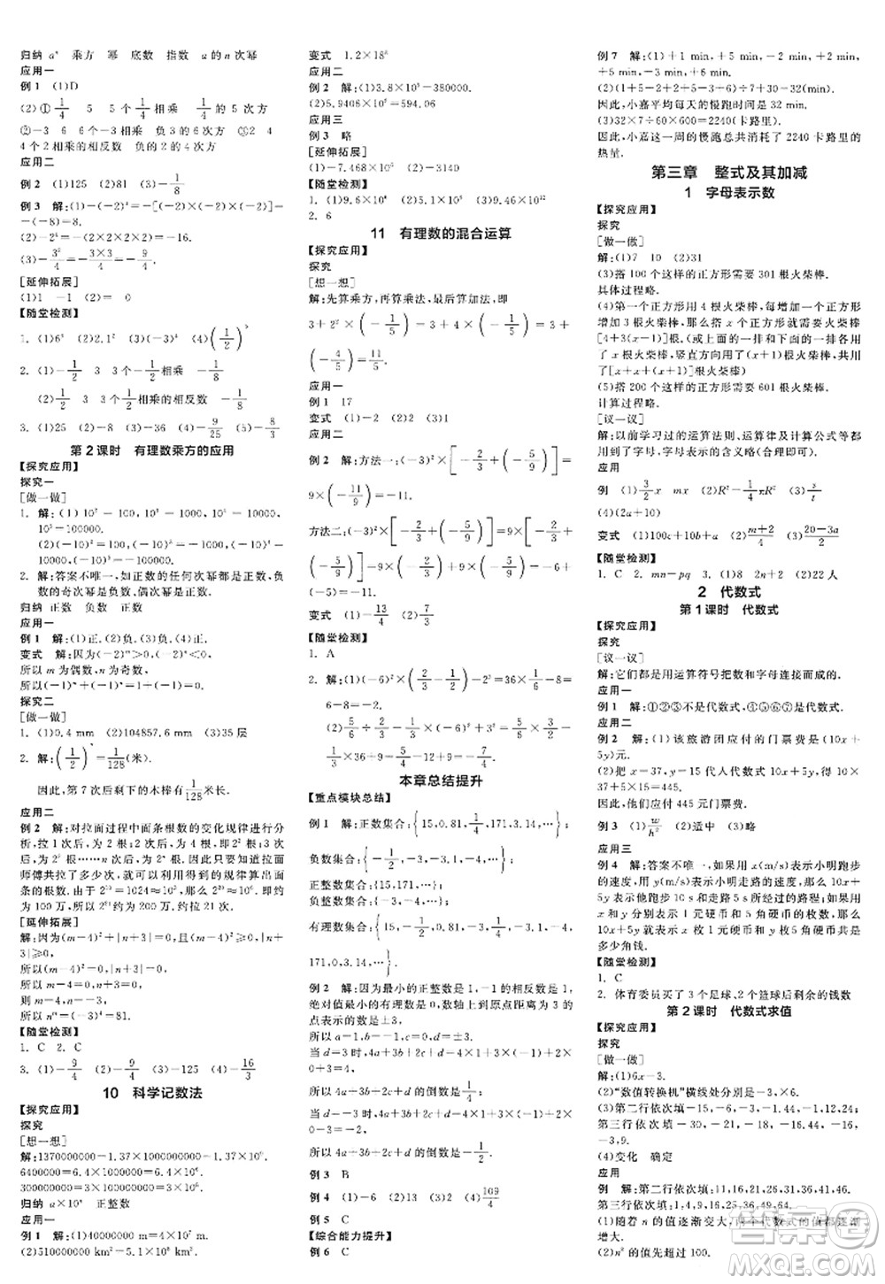 天津人民出版社2022全品學(xué)練考七年級(jí)數(shù)學(xué)上冊(cè)BS北師版深圳專版答案