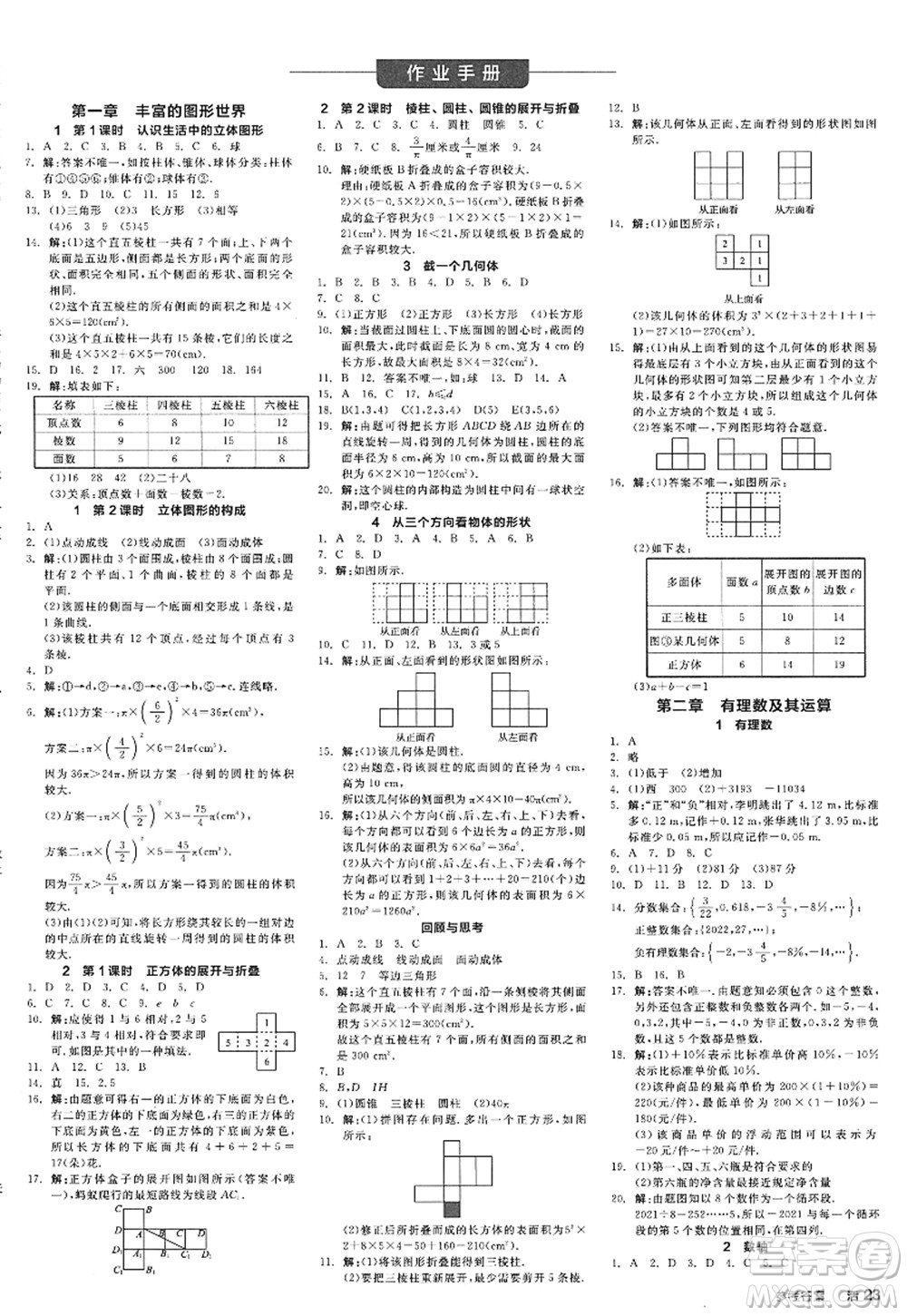 天津人民出版社2022全品學(xué)練考七年級(jí)數(shù)學(xué)上冊(cè)BS北師版深圳專版答案