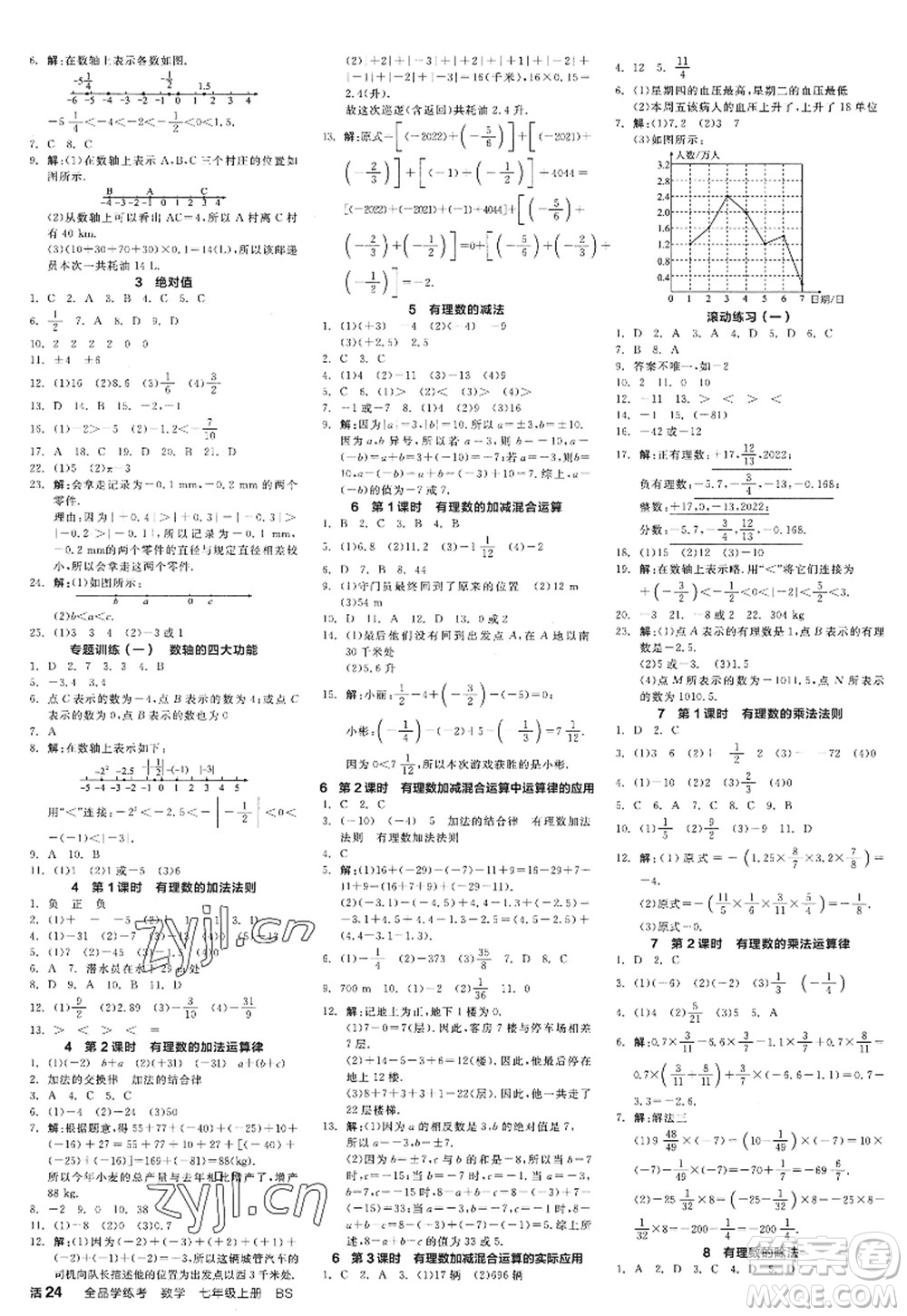 天津人民出版社2022全品學(xué)練考七年級(jí)數(shù)學(xué)上冊(cè)BS北師版深圳專版答案