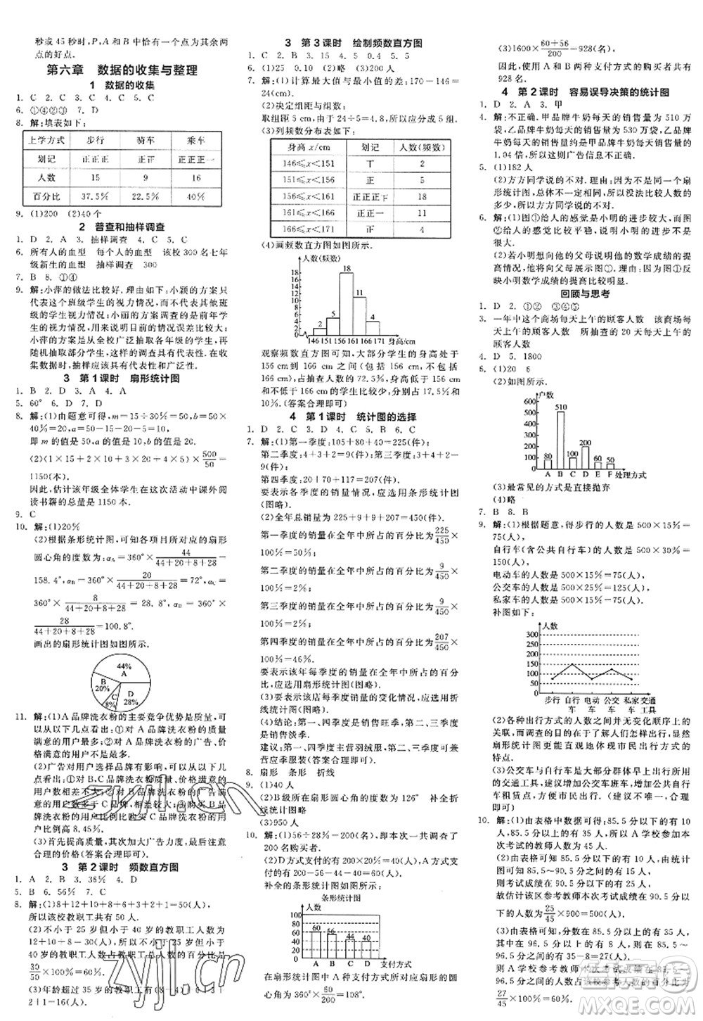 天津人民出版社2022全品學(xué)練考七年級(jí)數(shù)學(xué)上冊(cè)BS北師版深圳專版答案