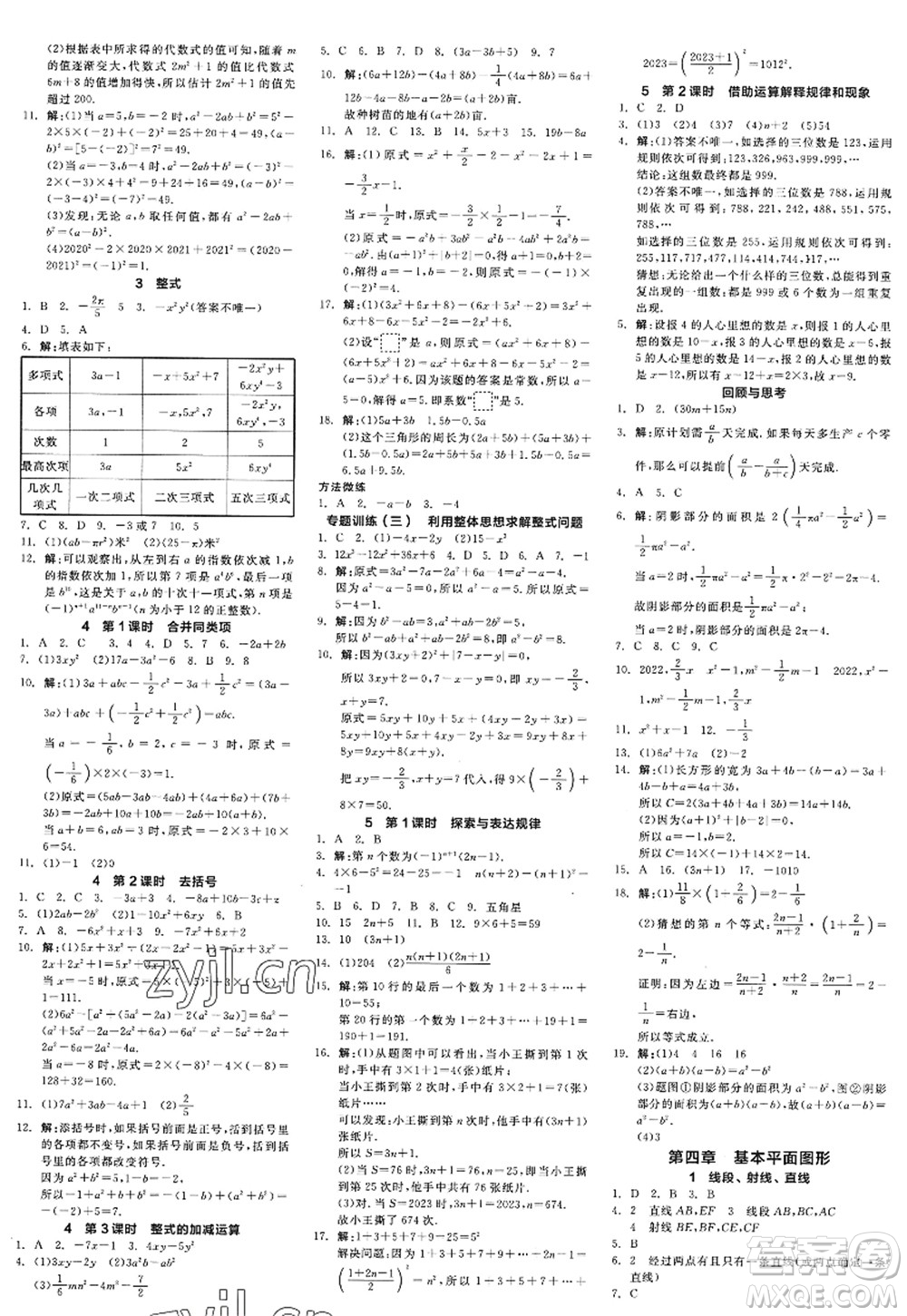 天津人民出版社2022全品學(xué)練考七年級(jí)數(shù)學(xué)上冊(cè)BS北師版深圳專版答案