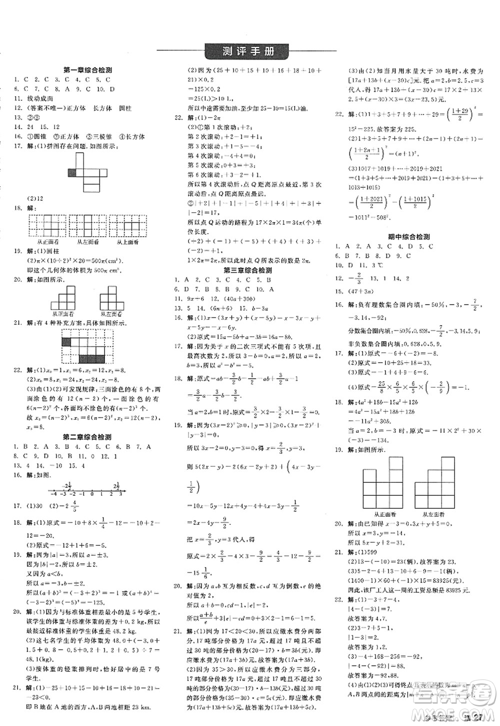 天津人民出版社2022全品學(xué)練考七年級(jí)數(shù)學(xué)上冊(cè)BS北師版深圳專版答案