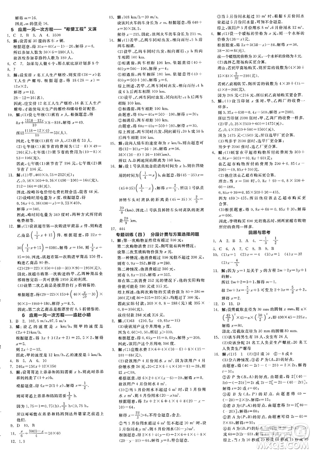 天津人民出版社2022全品學(xué)練考七年級(jí)數(shù)學(xué)上冊(cè)BS北師版深圳專版答案