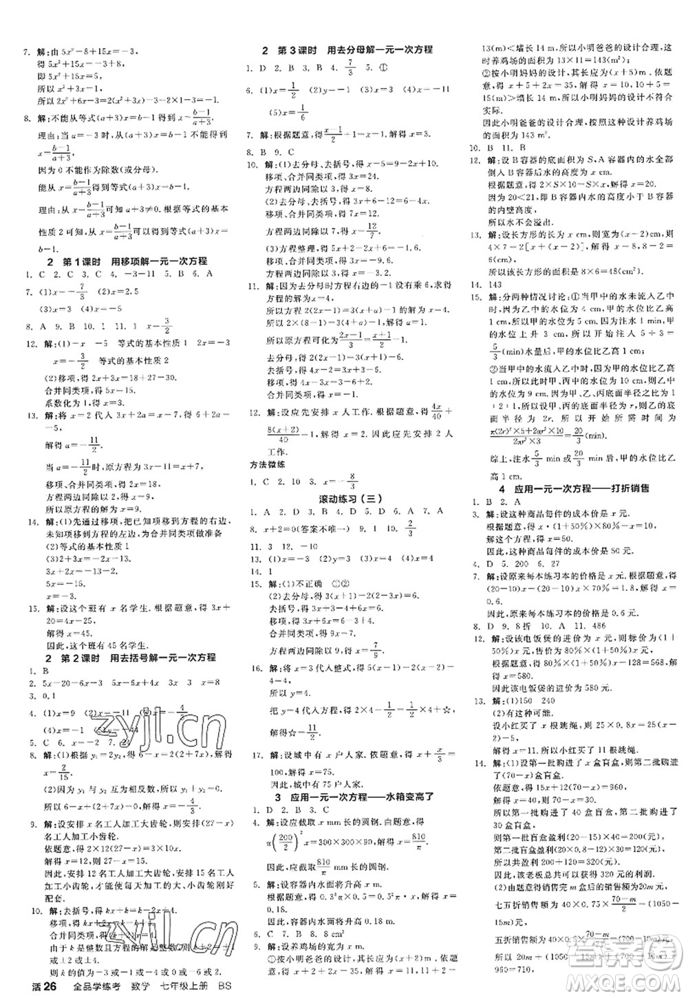 天津人民出版社2022全品學(xué)練考七年級(jí)數(shù)學(xué)上冊(cè)BS北師版深圳專版答案