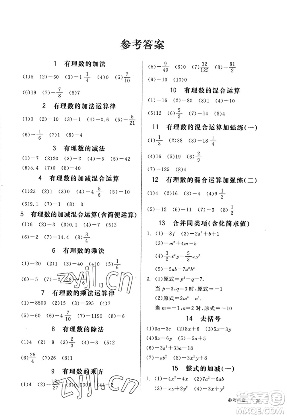 天津人民出版社2022全品學(xué)練考七年級(jí)數(shù)學(xué)上冊(cè)BS北師版深圳專版答案